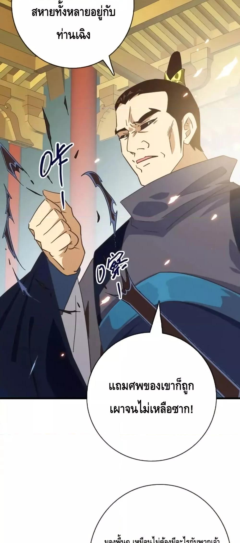 Crazy Leveling System ตอนที่ 101 12