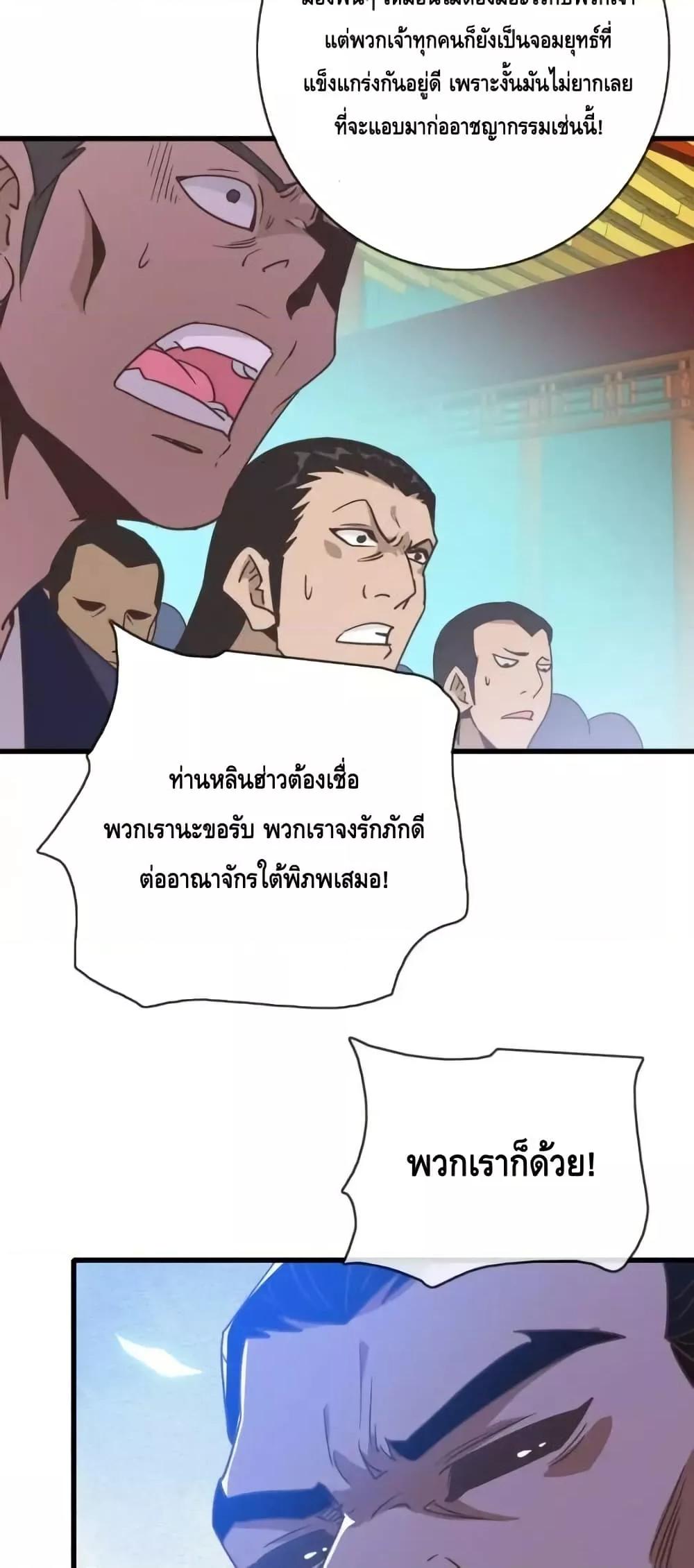 Crazy Leveling System ตอนที่ 101 13
