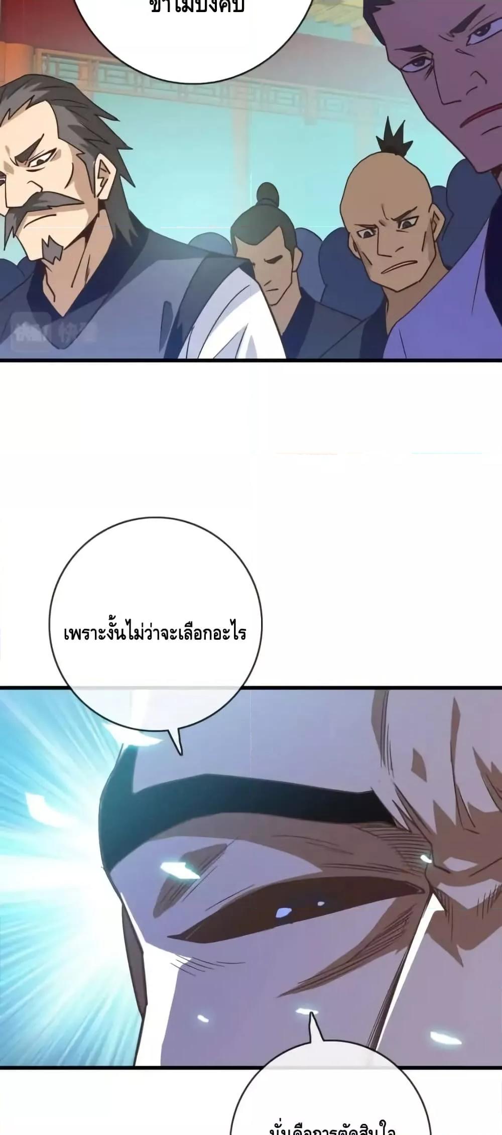Crazy Leveling System ตอนที่ 101 16