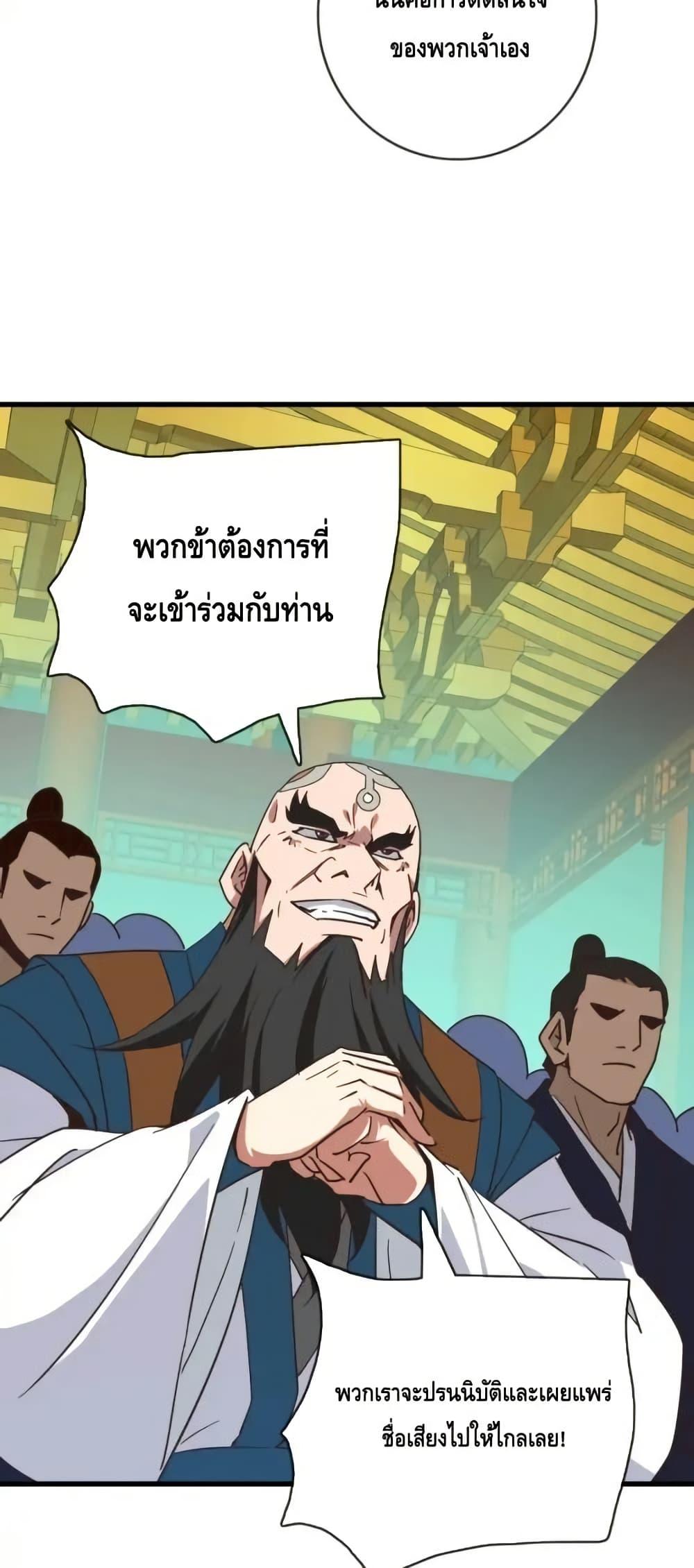 Crazy Leveling System ตอนที่ 101 17