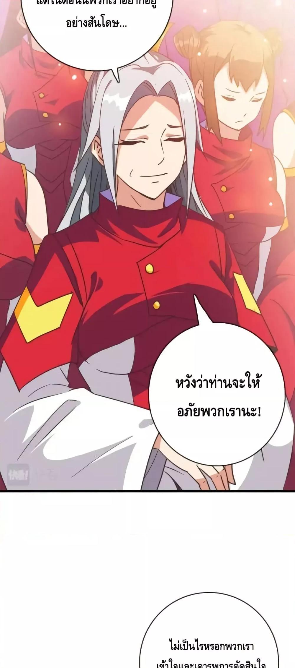 Crazy Leveling System ตอนที่ 101 20