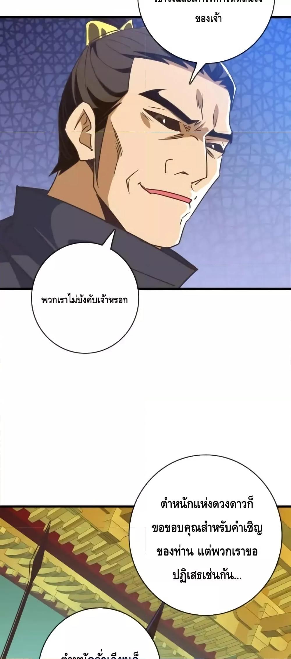 Crazy Leveling System ตอนที่ 101 21