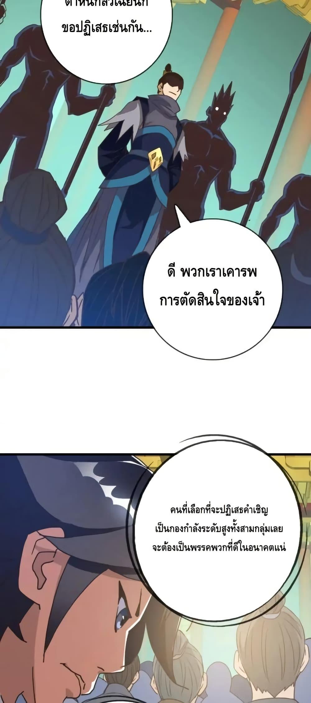 Crazy Leveling System ตอนที่ 101 22