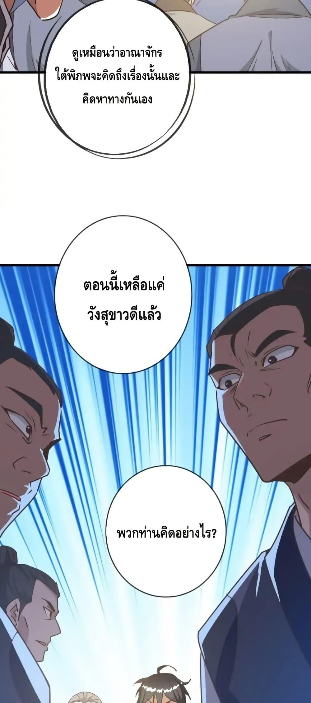 Crazy Leveling System ตอนที่ 101 23