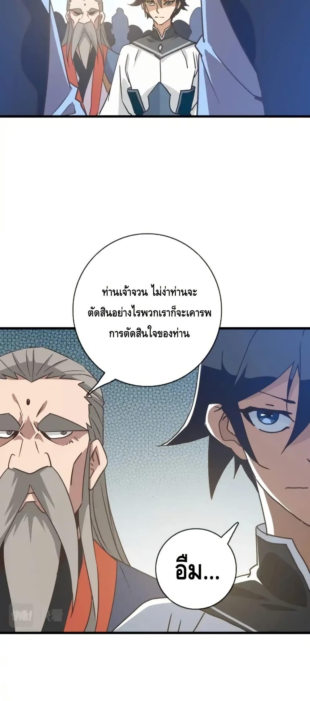Crazy Leveling System ตอนที่ 101 24