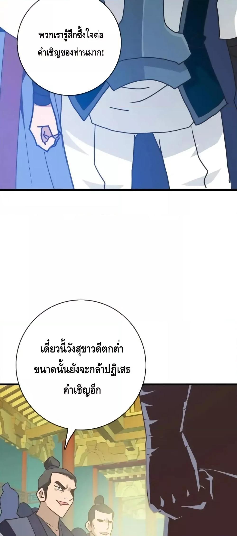 Crazy Leveling System ตอนที่ 101 26