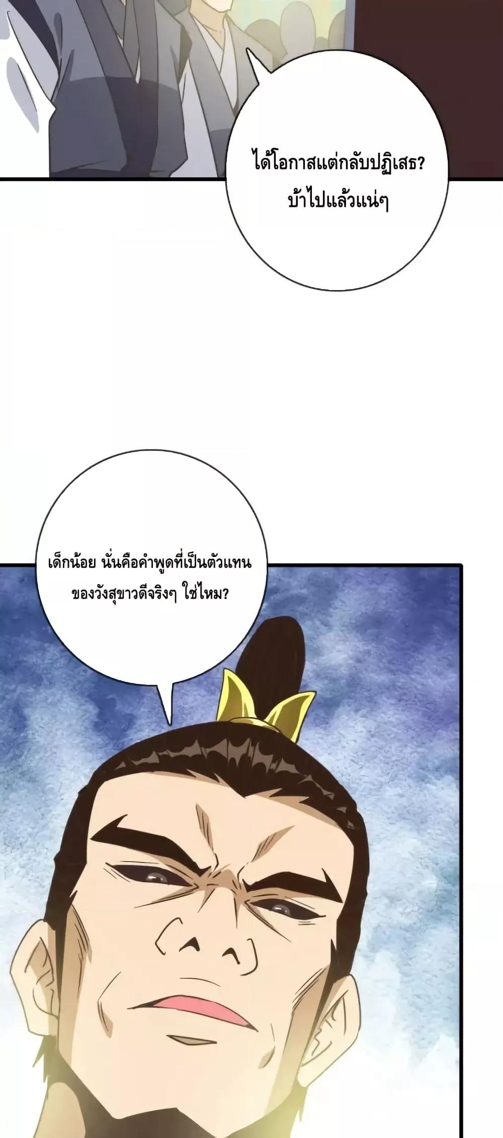 Crazy Leveling System ตอนที่ 101 27