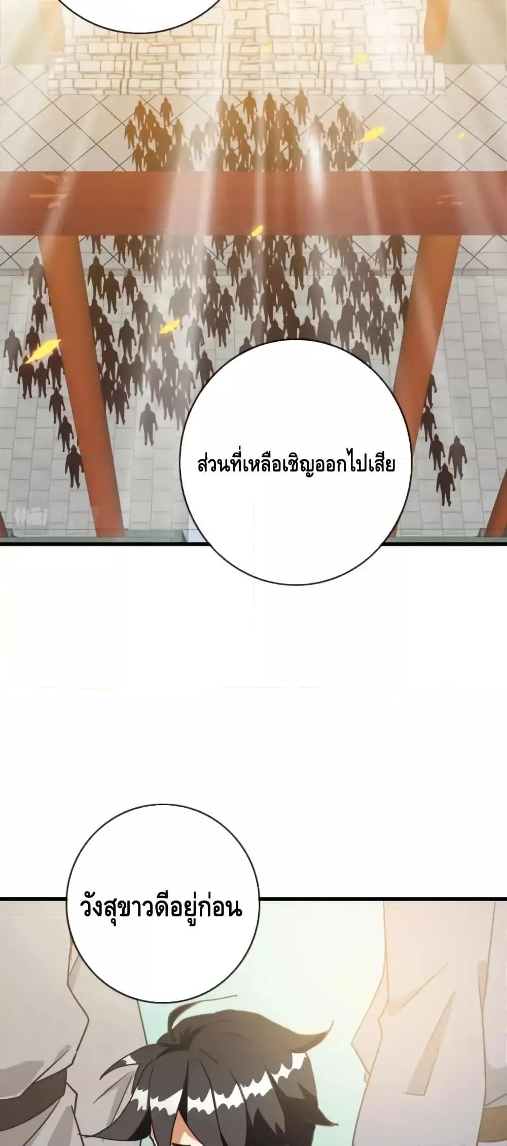 Crazy Leveling System ตอนที่ 101 31