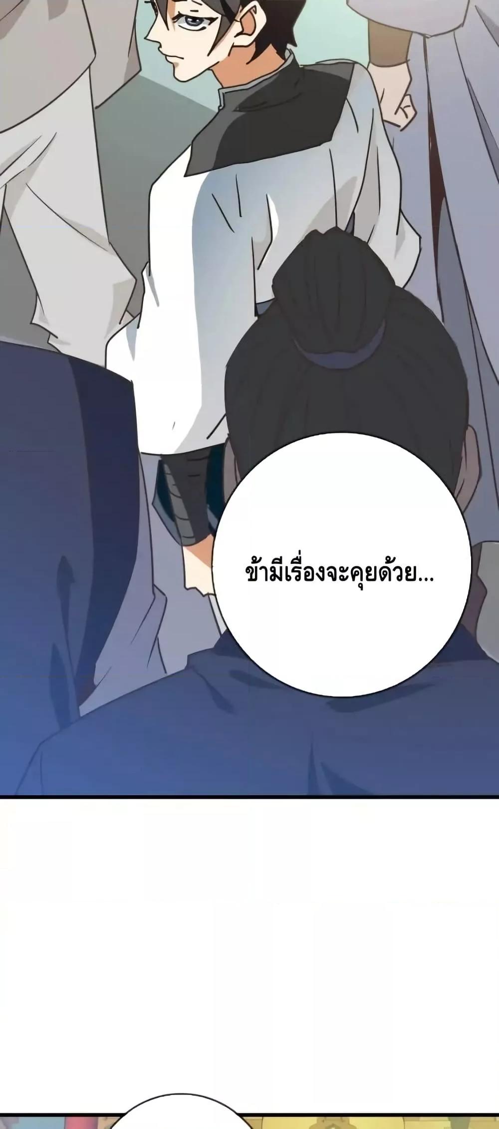 Crazy Leveling System ตอนที่ 101 32