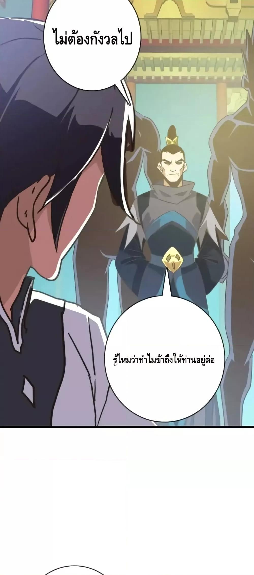Crazy Leveling System ตอนที่ 101 33