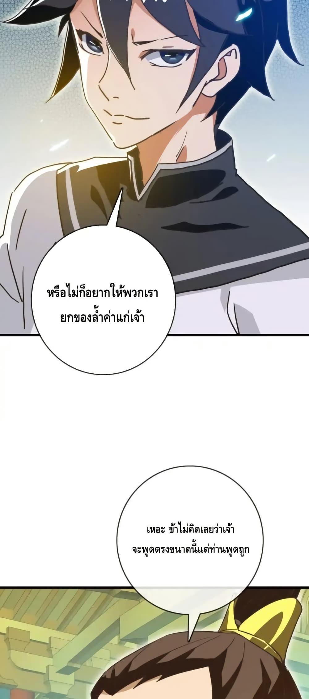 Crazy Leveling System ตอนที่ 101 35
