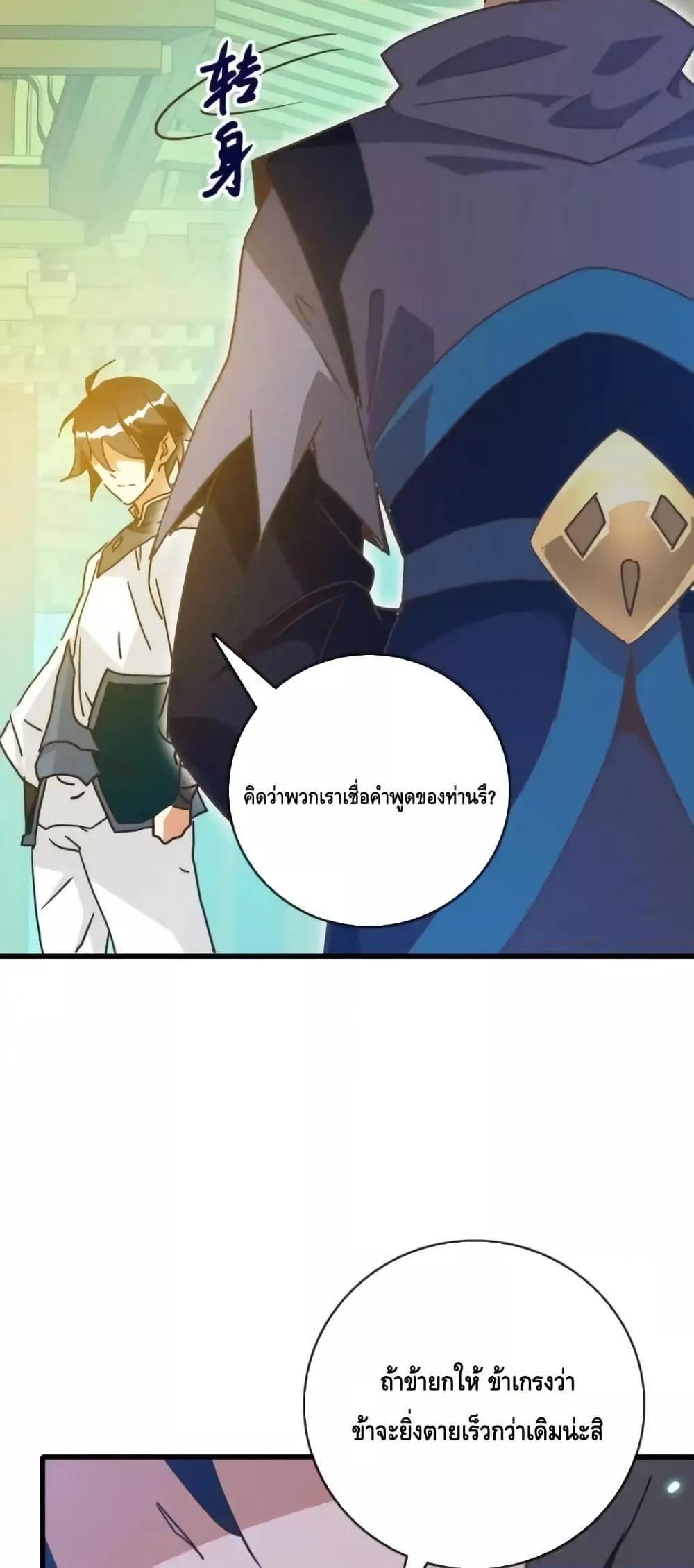 Crazy Leveling System ตอนที่ 101 37
