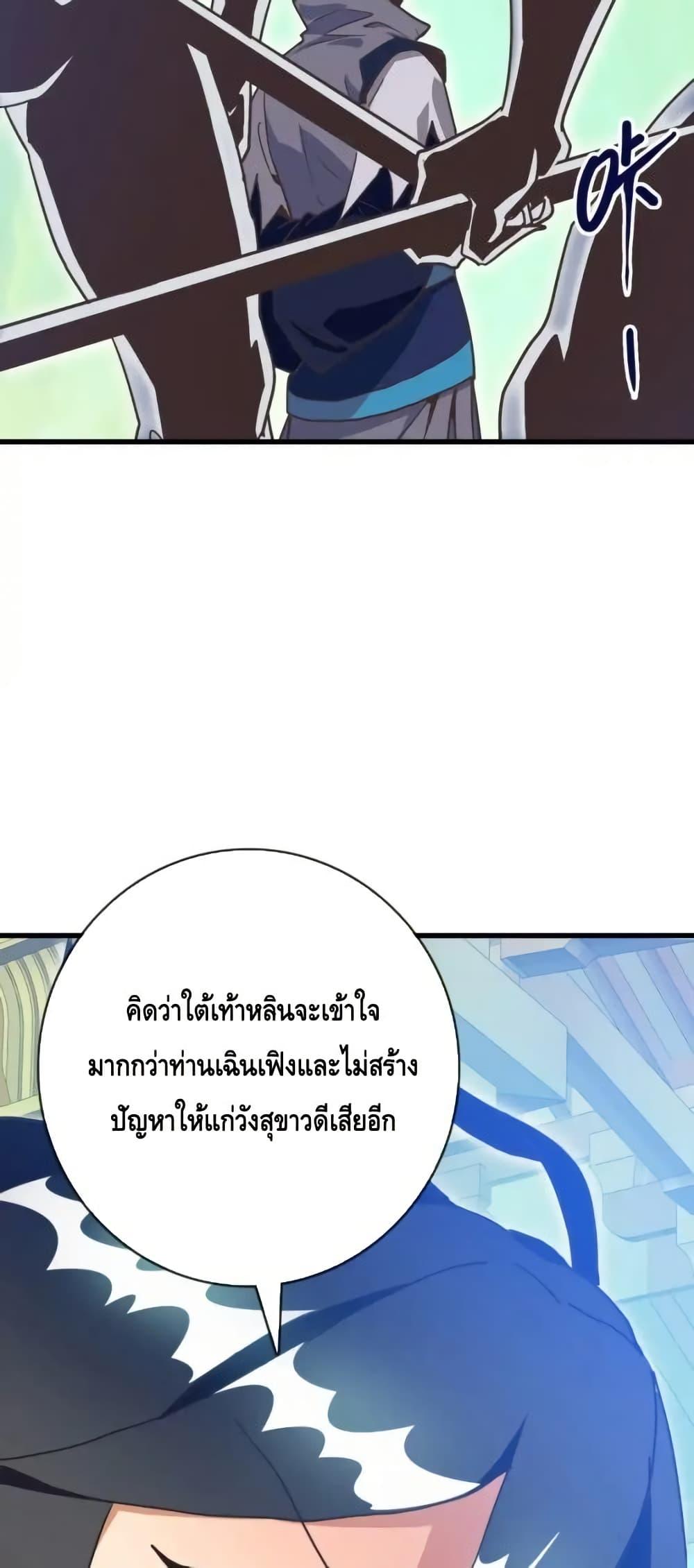 Crazy Leveling System ตอนที่ 101 40