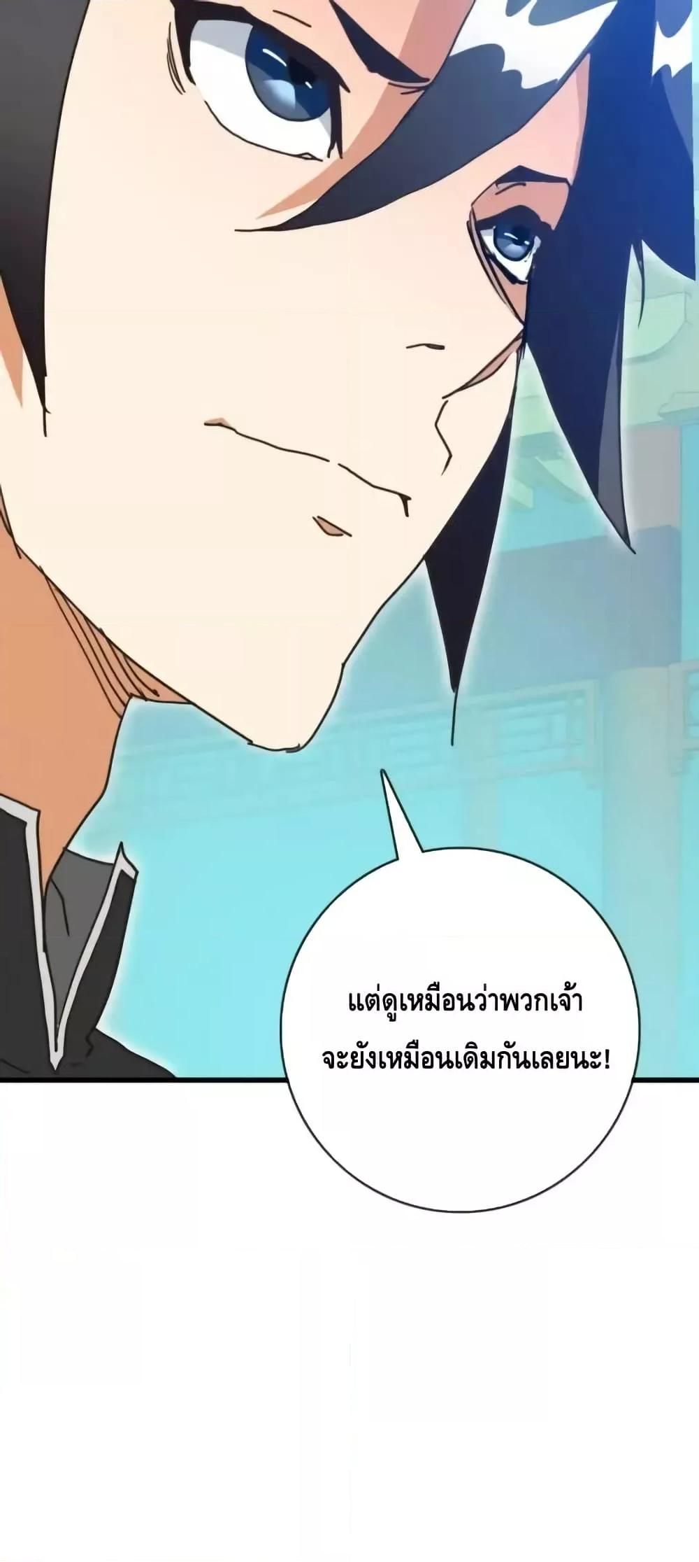 Crazy Leveling System ตอนที่ 101 41
