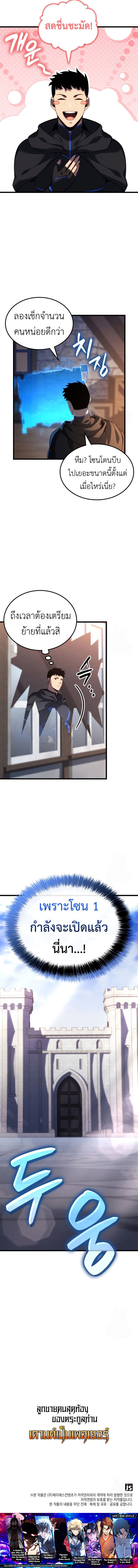 The Count ตอนที่ 102 8