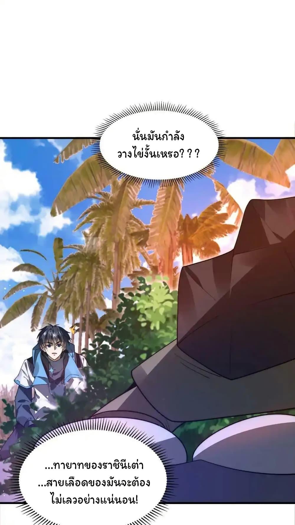 Stockpiling Ten Thousand Tons of Pork During the Apocalypse ตอนที่ 103 2