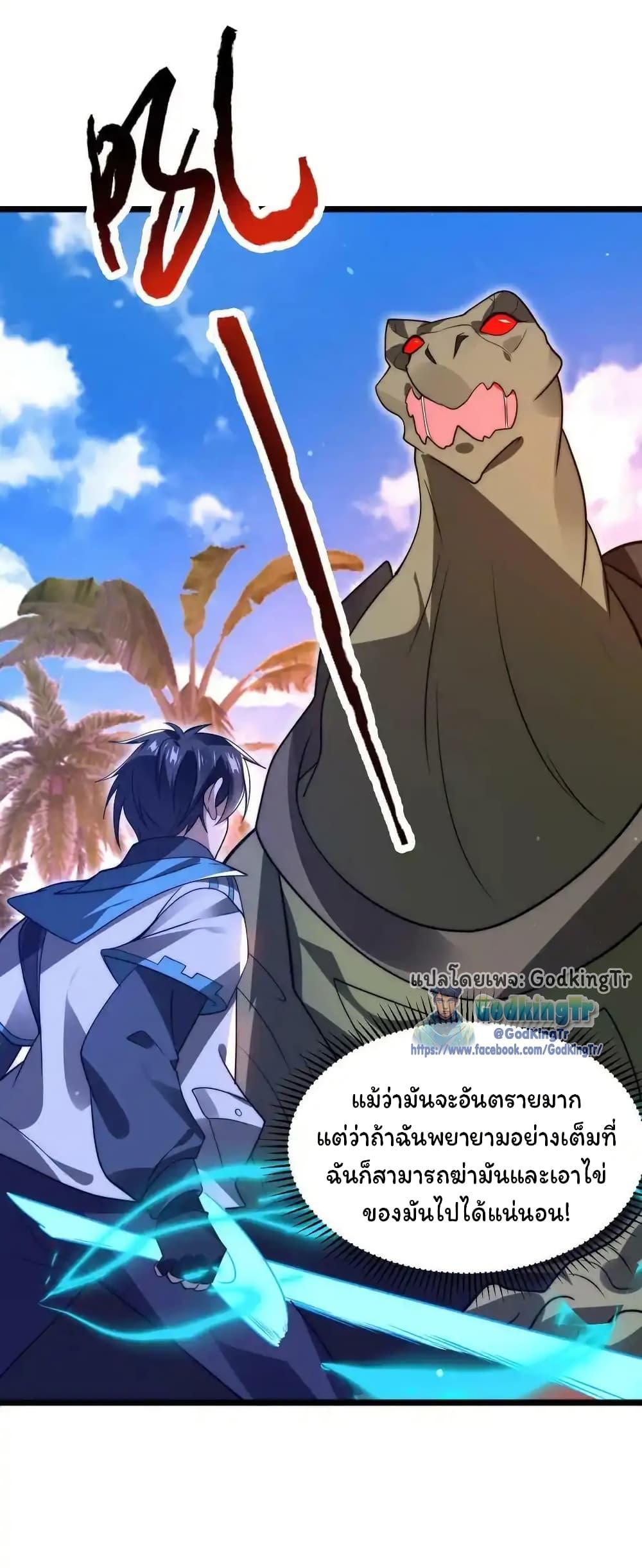 Stockpiling Ten Thousand Tons of Pork During the Apocalypse ตอนที่ 103 6