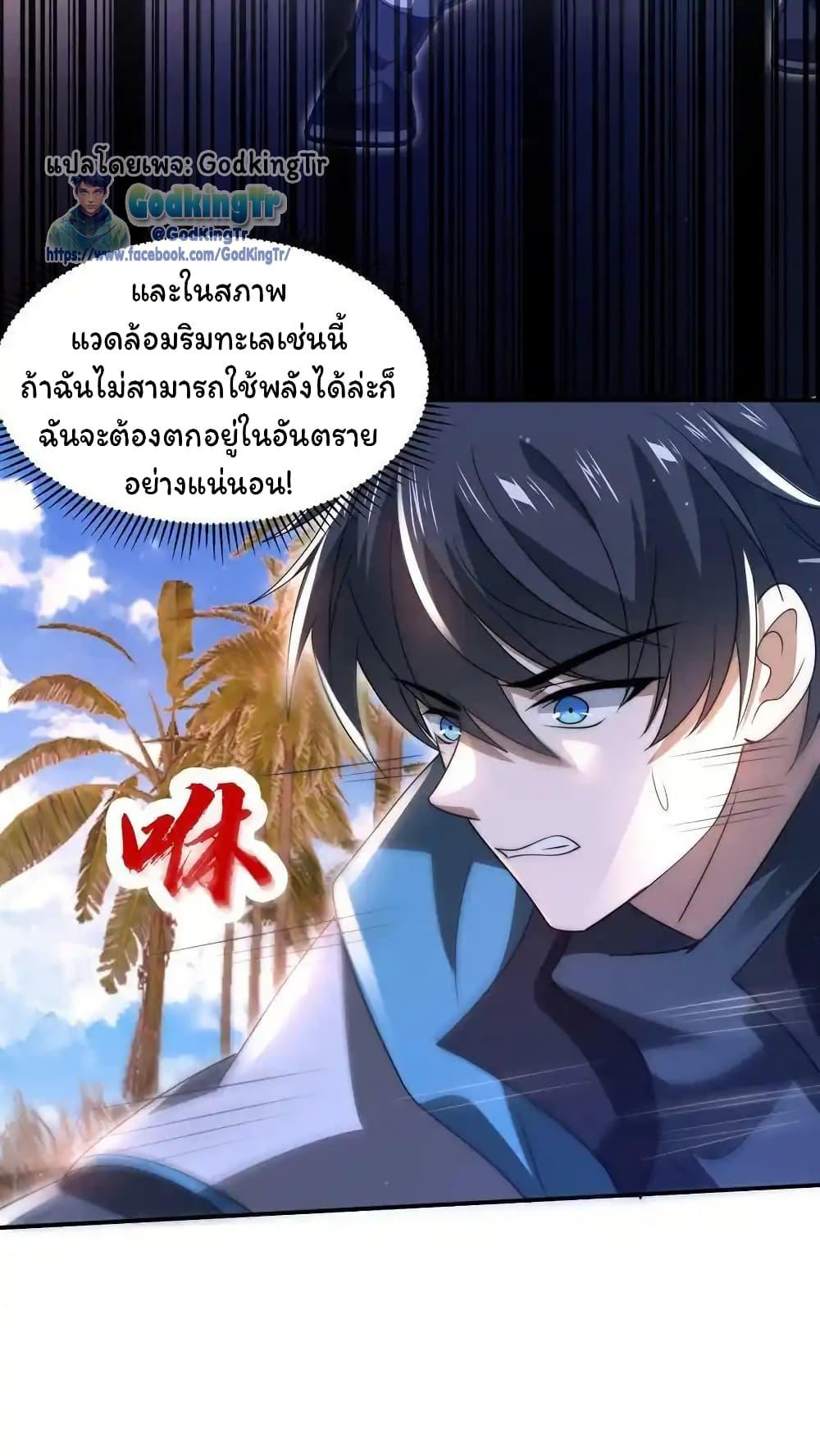 Stockpiling Ten Thousand Tons of Pork During the Apocalypse ตอนที่ 103 13