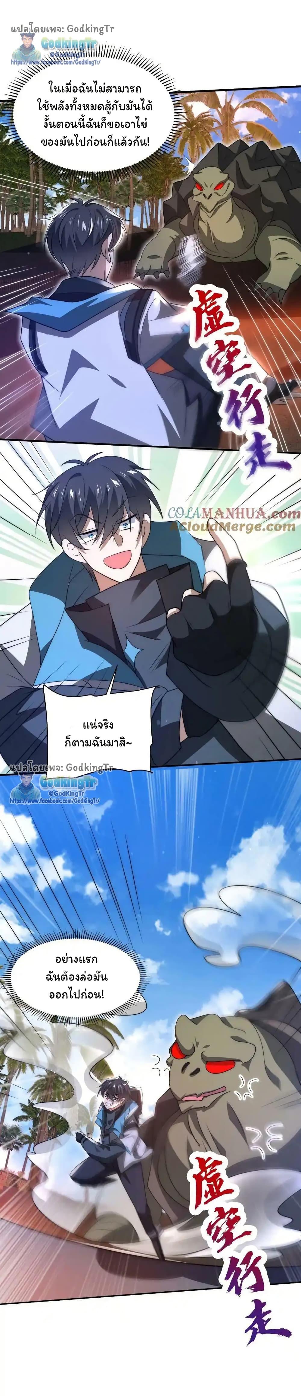 Stockpiling Ten Thousand Tons of Pork During the Apocalypse ตอนที่ 103 14