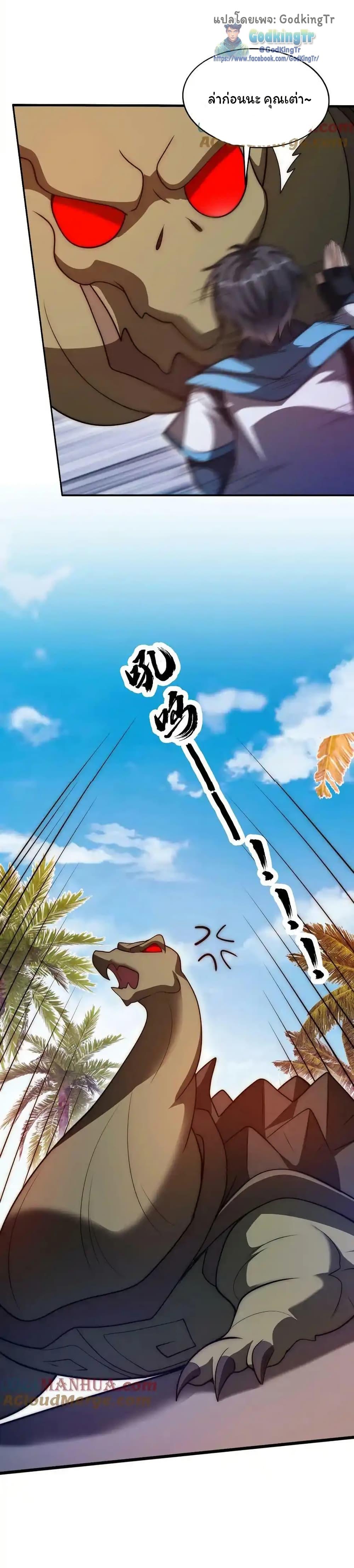 Stockpiling Ten Thousand Tons of Pork During the Apocalypse ตอนที่ 103 19