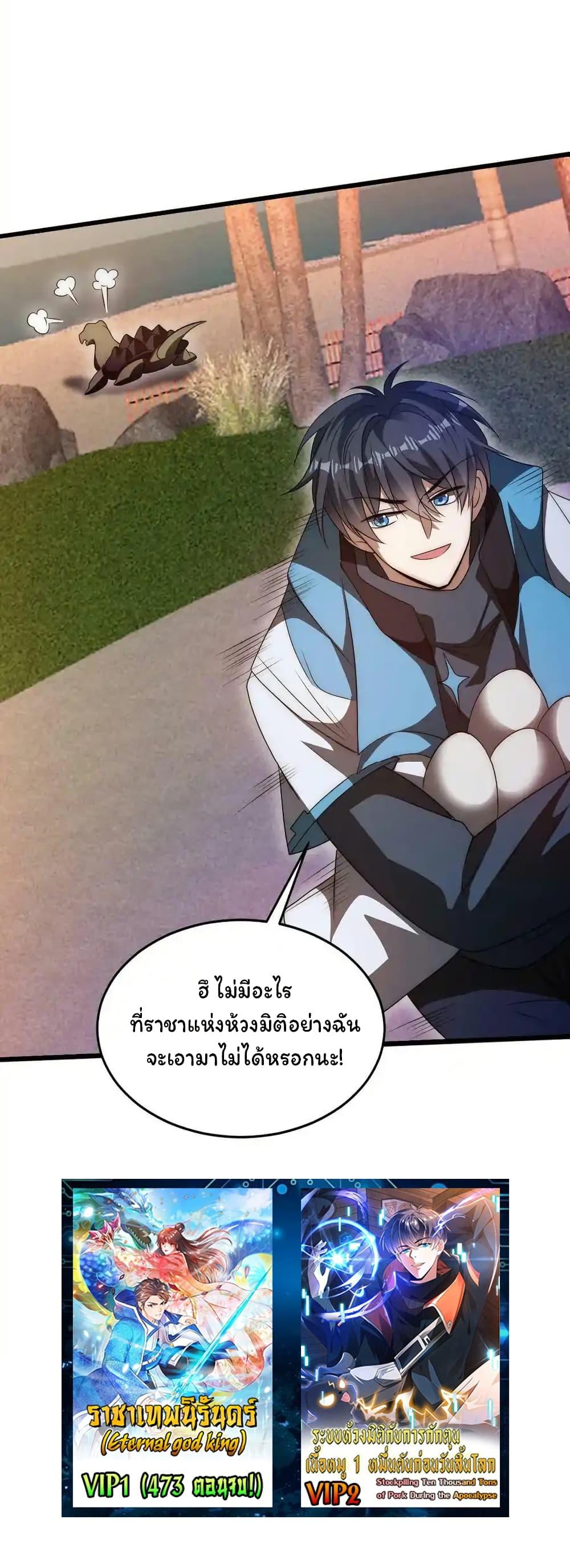 Stockpiling Ten Thousand Tons of Pork During the Apocalypse ตอนที่ 103 20