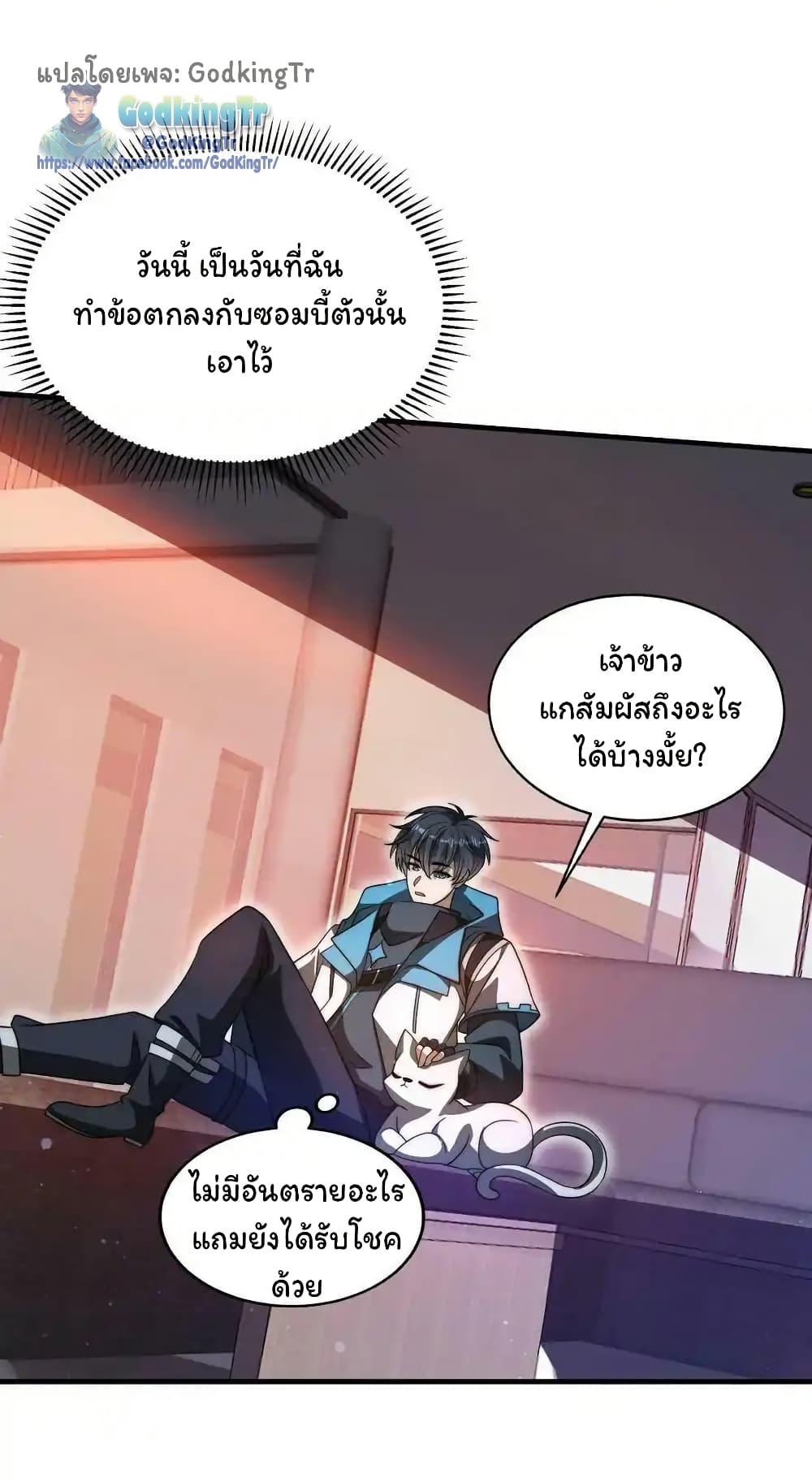 Stockpiling Ten Thousand Tons of Pork During the Apocalypse ตอนที่ 104 3