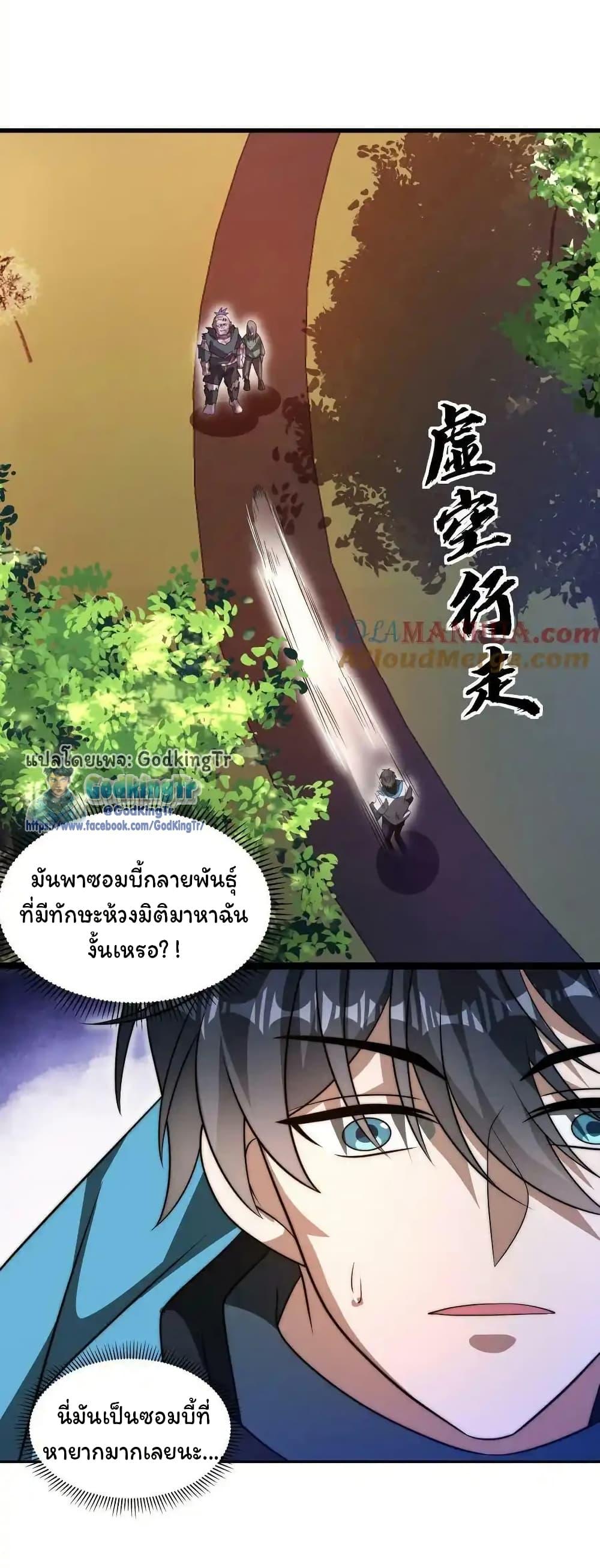 Stockpiling Ten Thousand Tons of Pork During the Apocalypse ตอนที่ 104 8