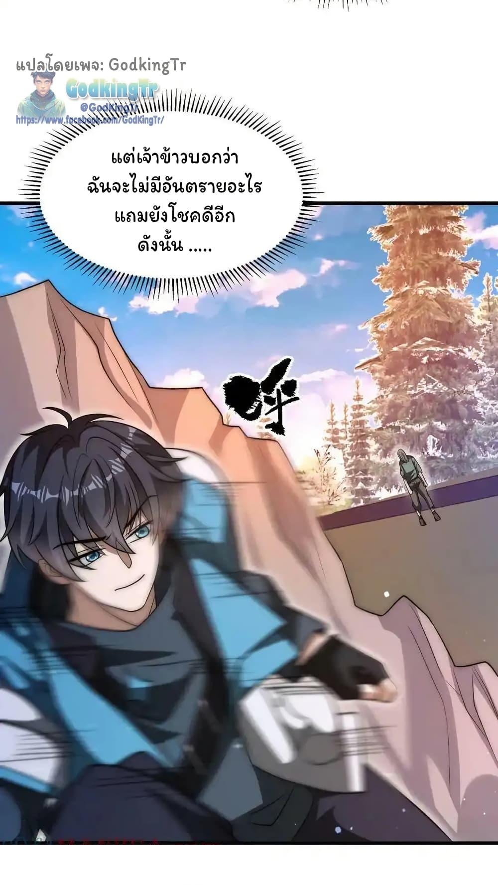 Stockpiling Ten Thousand Tons of Pork During the Apocalypse ตอนที่ 104 11