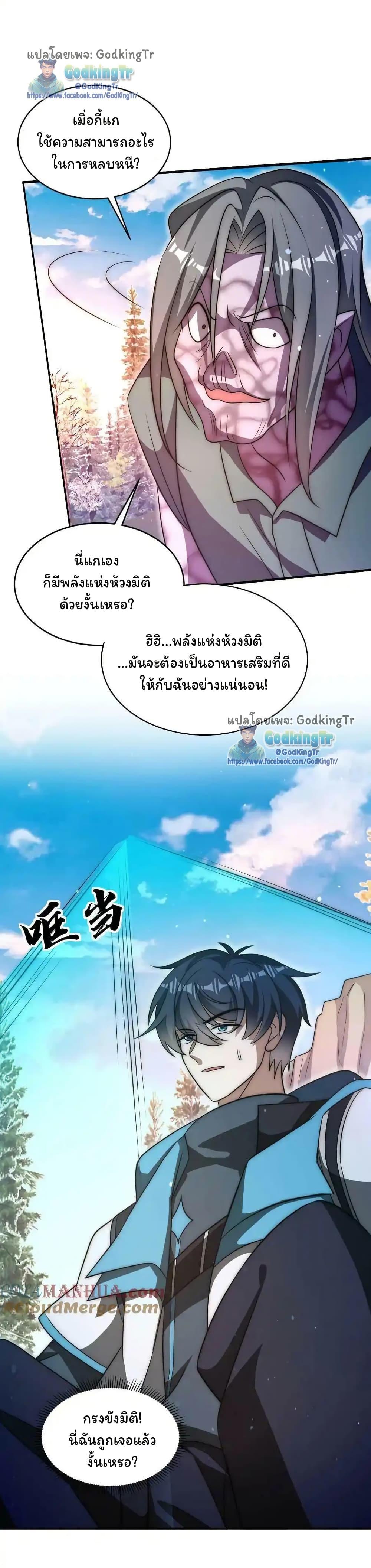 Stockpiling Ten Thousand Tons of Pork During the Apocalypse ตอนที่ 104 12