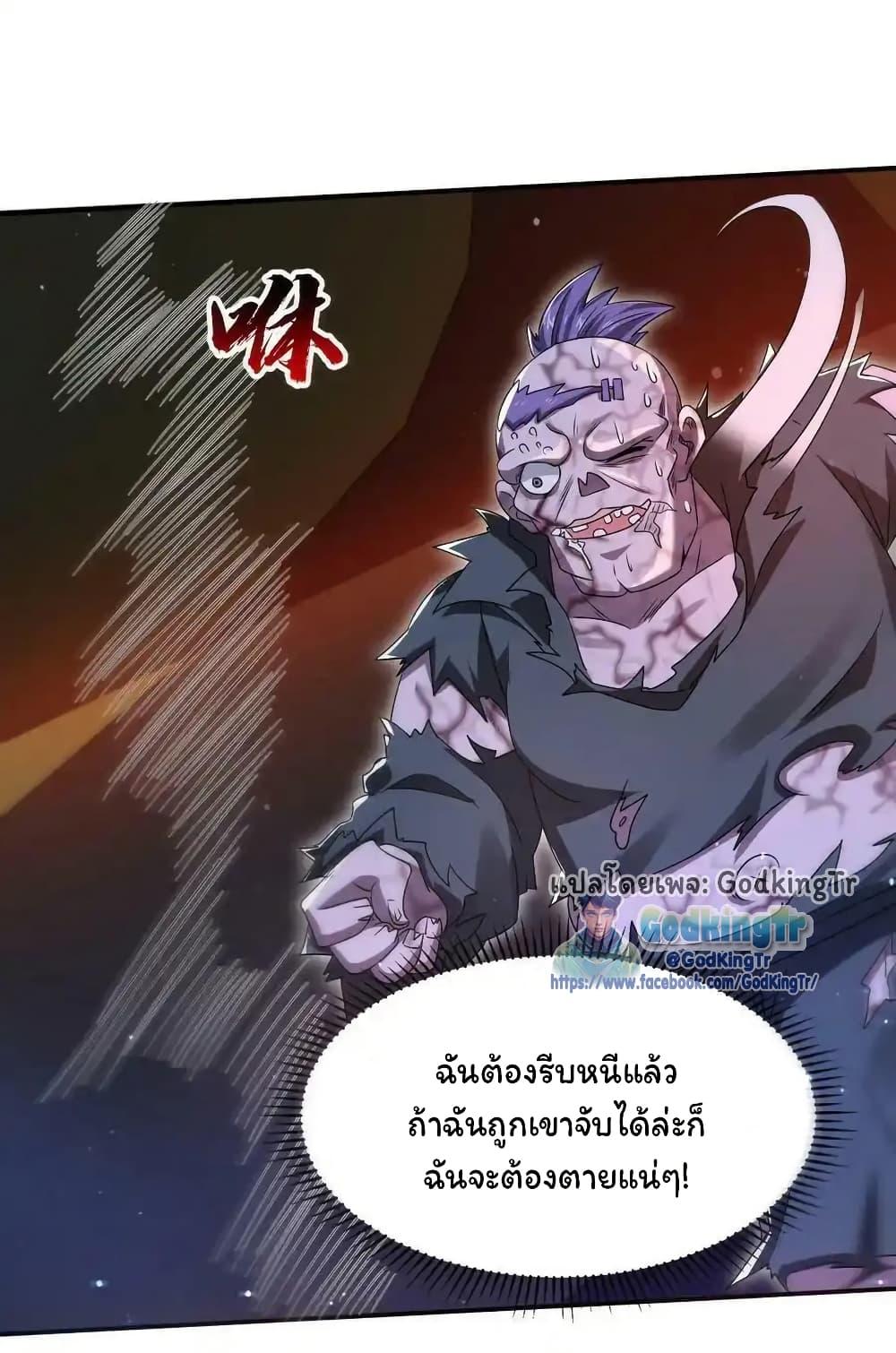 Stockpiling Ten Thousand Tons of Pork During the Apocalypse ตอนที่ 105 8
