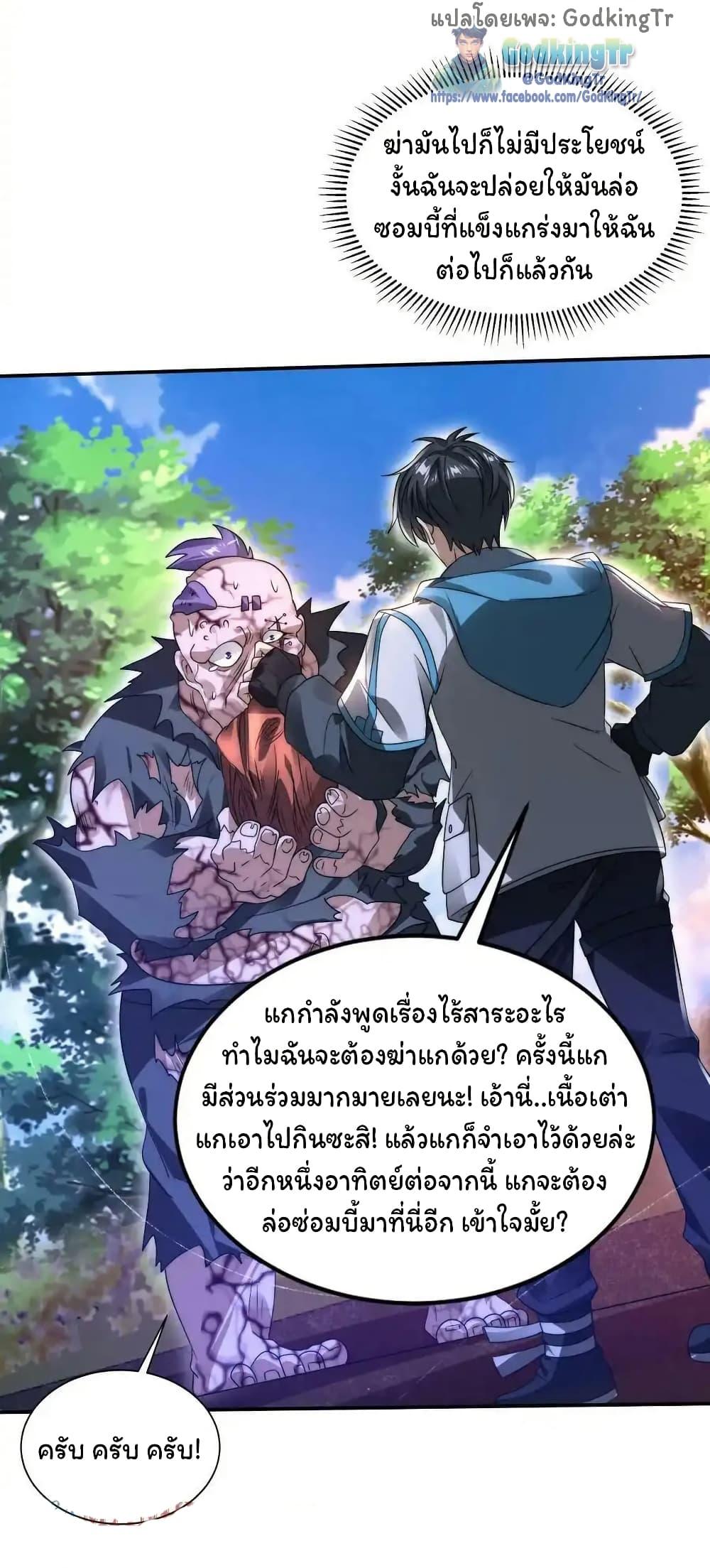 Stockpiling Ten Thousand Tons of Pork During the Apocalypse ตอนที่ 105 11