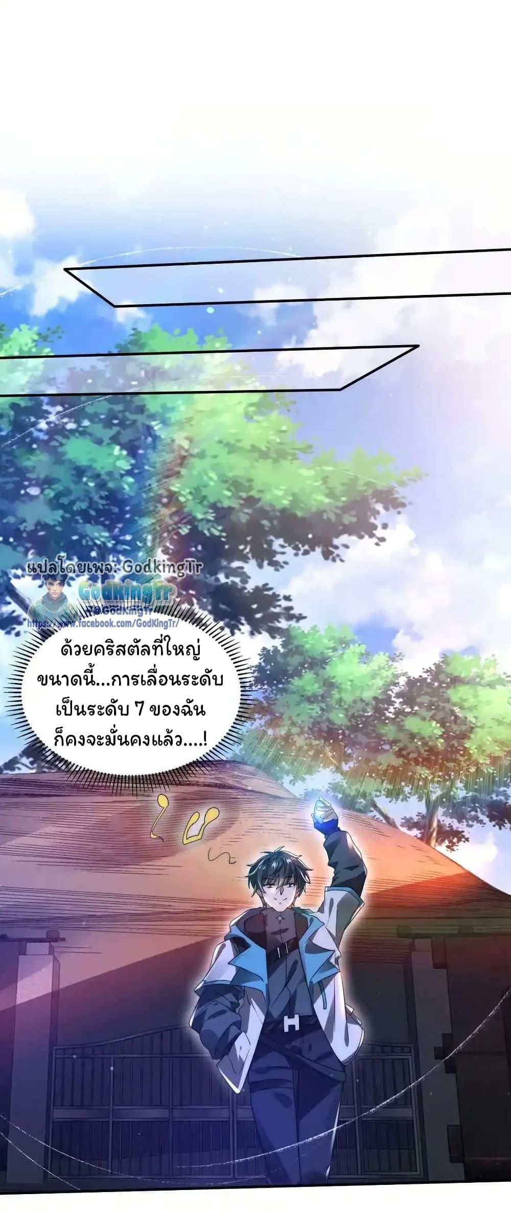 Stockpiling Ten Thousand Tons of Pork During the Apocalypse ตอนที่ 105 12