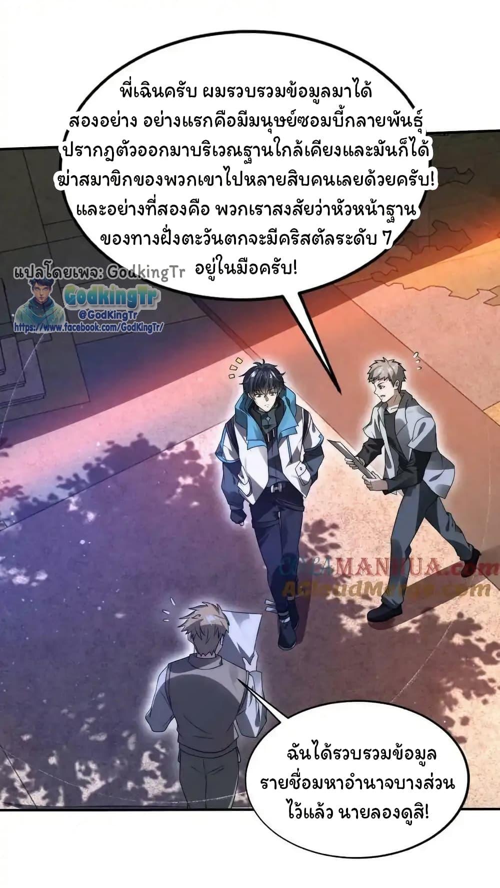 Stockpiling Ten Thousand Tons of Pork During the Apocalypse ตอนที่ 105 13