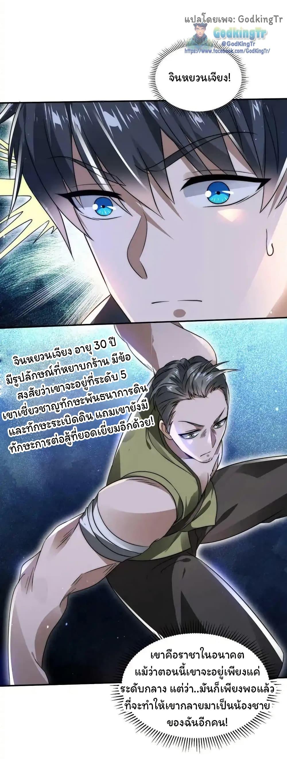 Stockpiling Ten Thousand Tons of Pork During the Apocalypse ตอนที่ 105 15