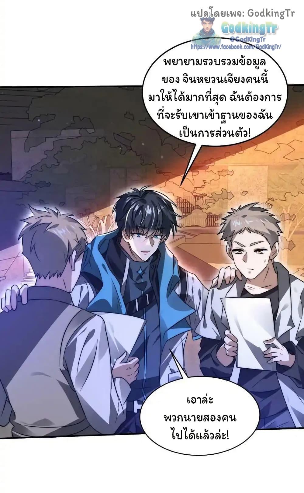 Stockpiling Ten Thousand Tons of Pork During the Apocalypse ตอนที่ 105 16