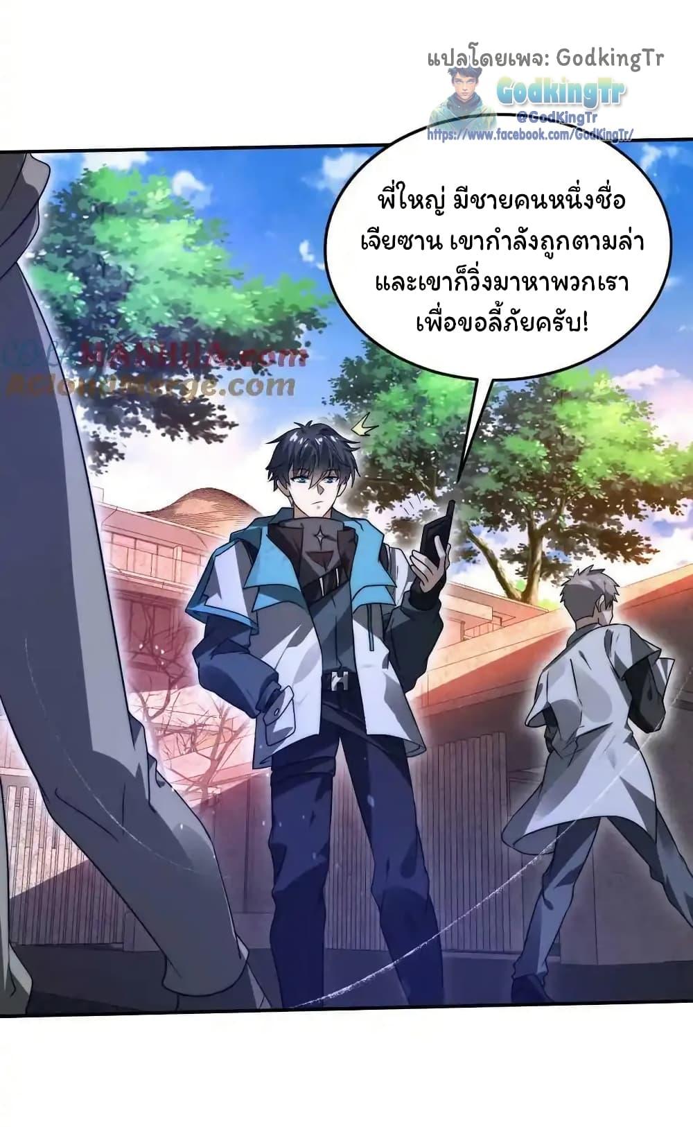 Stockpiling Ten Thousand Tons of Pork During the Apocalypse ตอนที่ 105 17