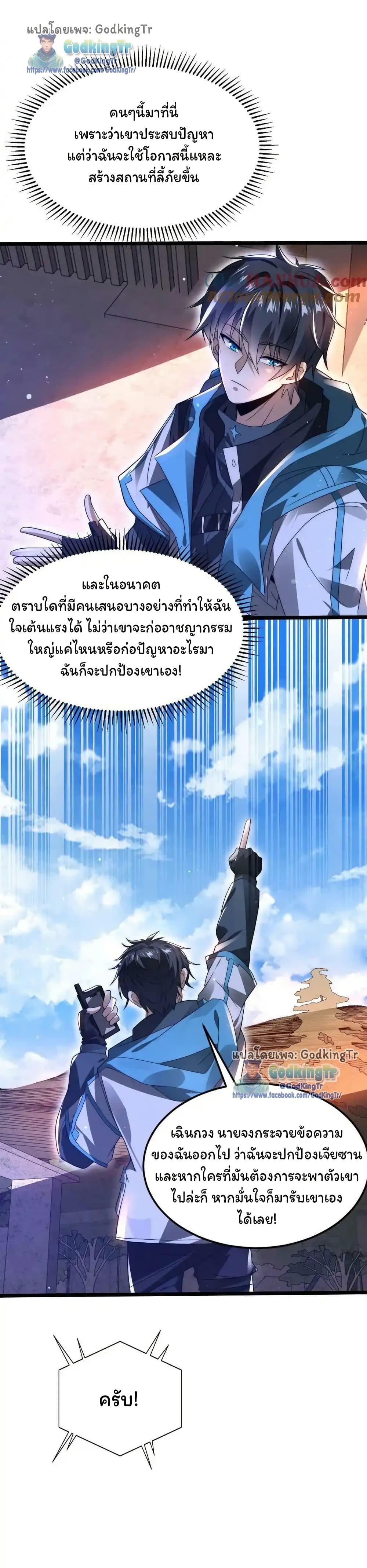 Stockpiling Ten Thousand Tons of Pork During the Apocalypse ตอนที่ 105 19