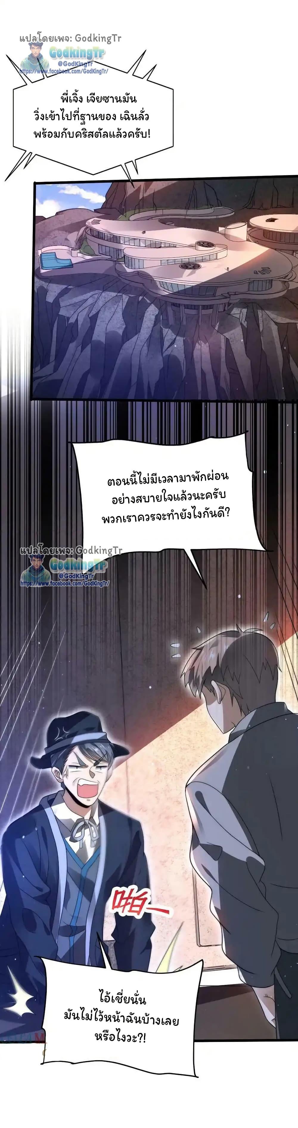 Stockpiling Ten Thousand Tons of Pork During the Apocalypse ตอนที่ 105 20