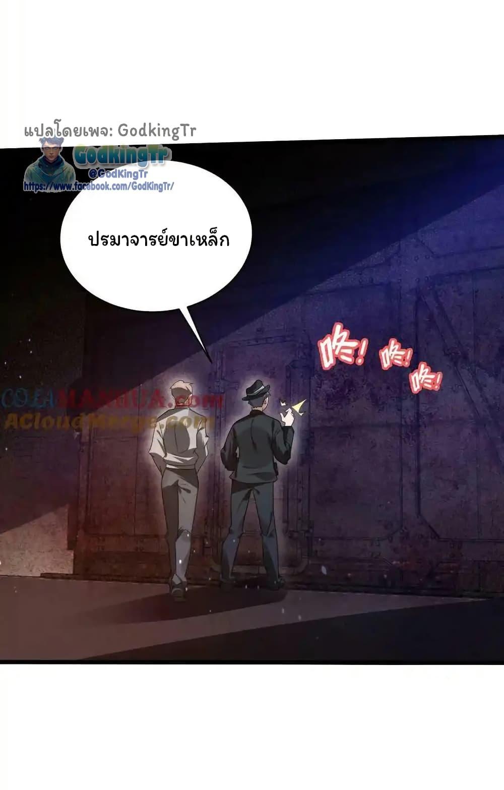 Stockpiling Ten Thousand Tons of Pork During the Apocalypse ตอนที่ 105 22