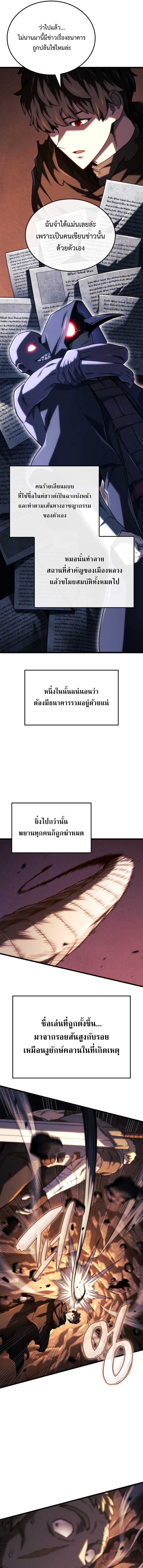 Revenge of the Iron-Blooded Sword Hound ตอนที่ 112 2