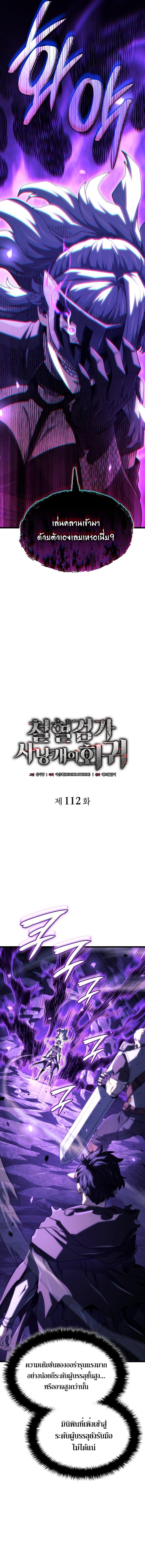 Revenge of the Iron-Blooded Sword Hound ตอนที่ 112 5