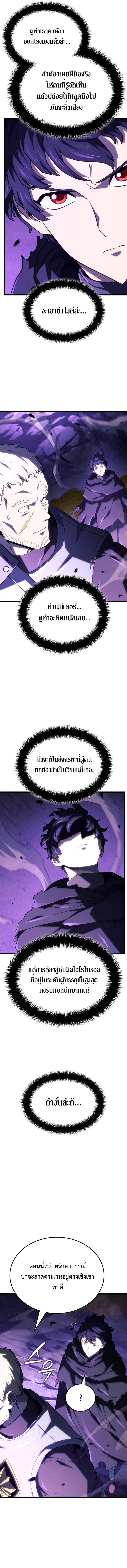 Revenge of the Iron-Blooded Sword Hound ตอนที่ 112 6