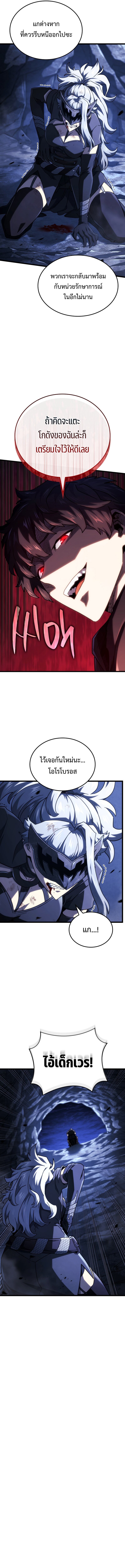Revenge of the Iron-Blooded Sword Hound ตอนที่ 112 14