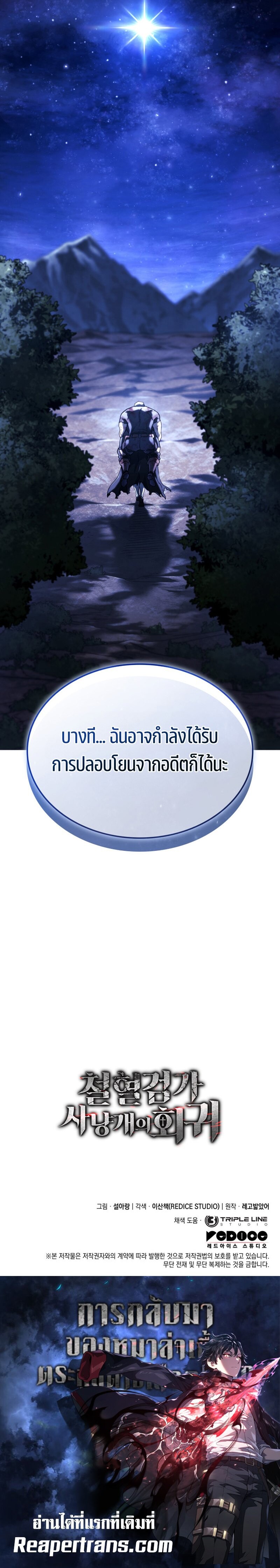 Revenge of the Iron-Blooded Sword Hound ตอนที่ 112 16