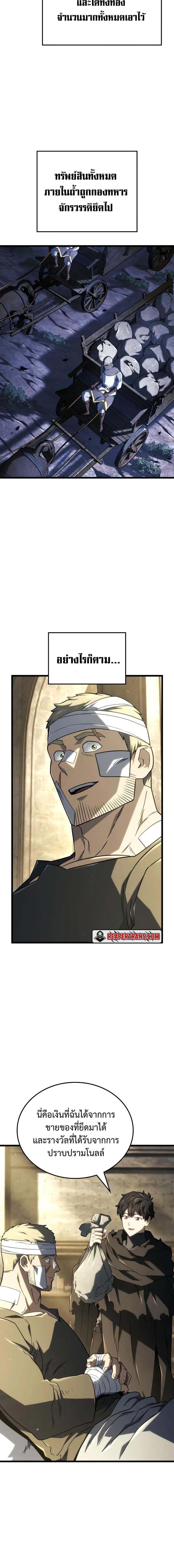 Revenge of the Iron-Blooded Sword Hound ตอนที่ 113 2