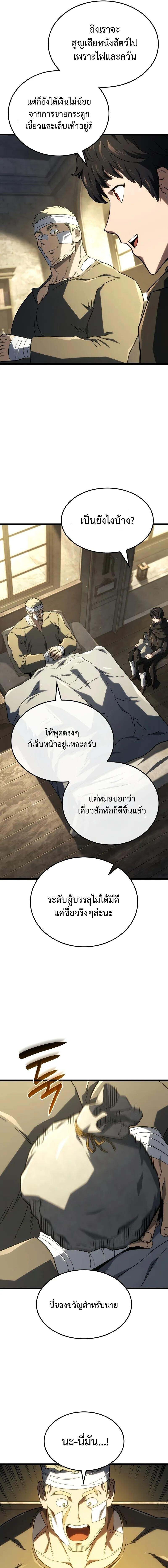Revenge of the Iron-Blooded Sword Hound ตอนที่ 113 3