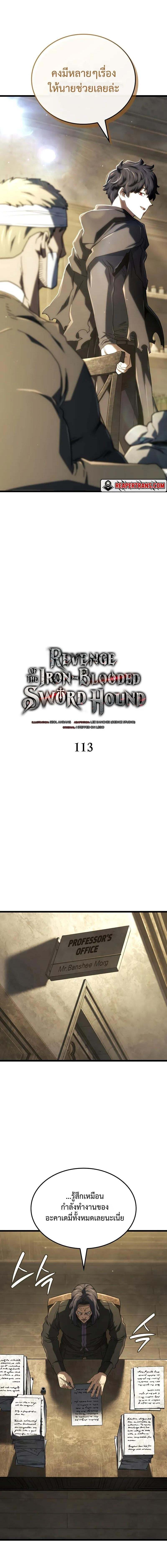 Revenge of the Iron-Blooded Sword Hound ตอนที่ 113 6