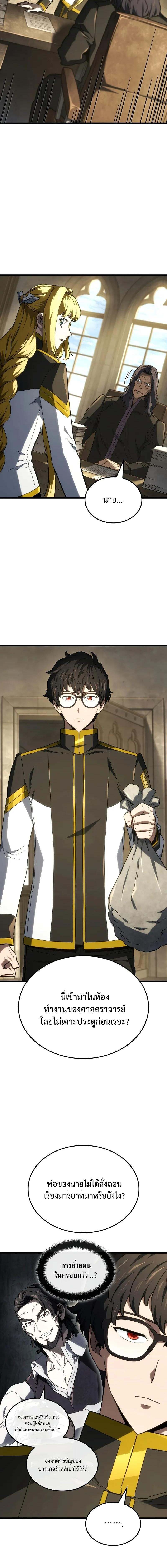 Revenge of the Iron-Blooded Sword Hound ตอนที่ 113 10