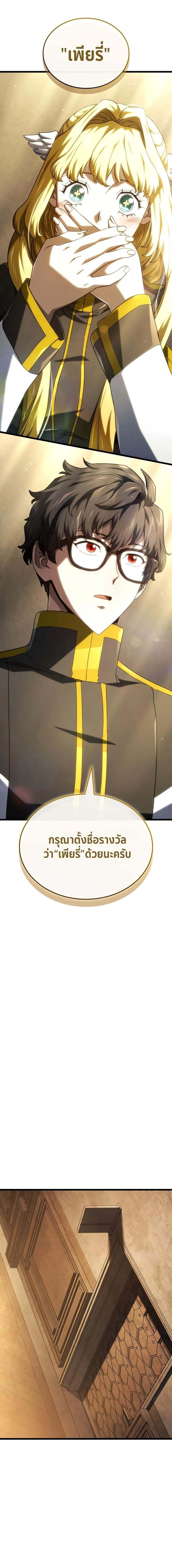 Revenge of the Iron-Blooded Sword Hound ตอนที่ 113 14