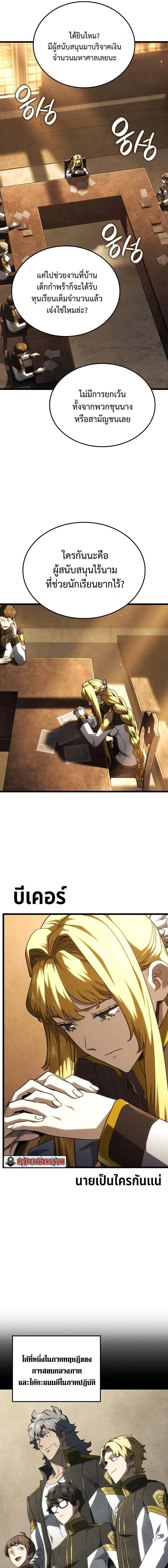 Revenge of the Iron-Blooded Sword Hound ตอนที่ 113 15
